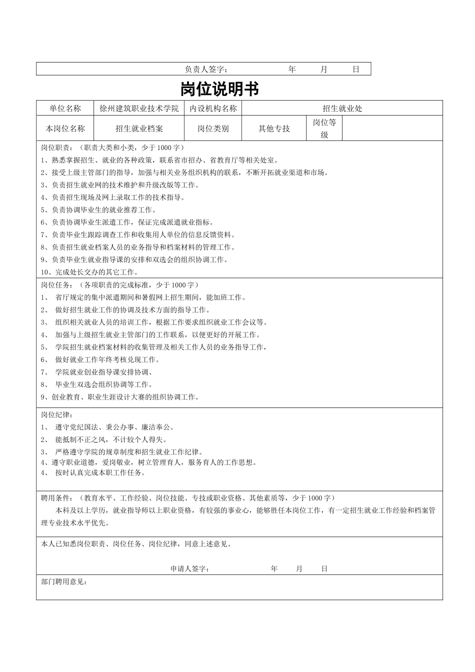 岗位说明书(14)_第3页