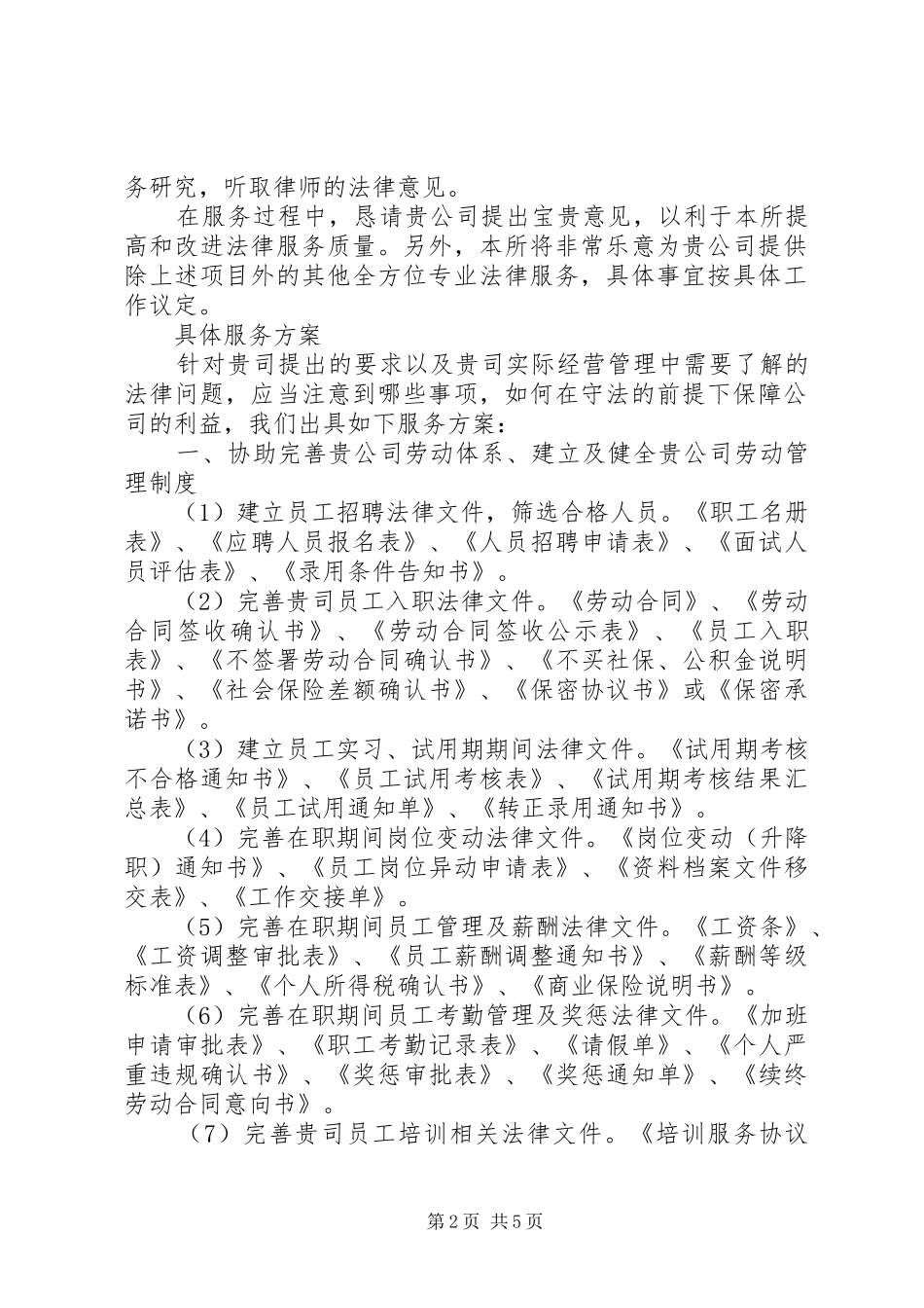 法律顾问服务实施方案 _第2页