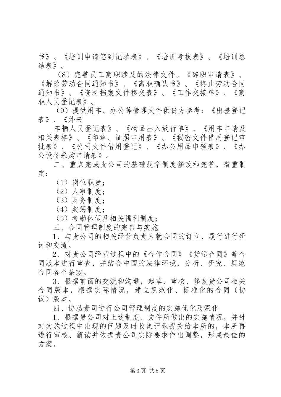 法律顾问服务实施方案 _第3页