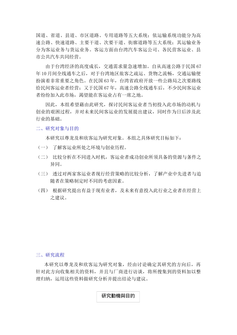高速公路客运业创业策略之比较_第2页