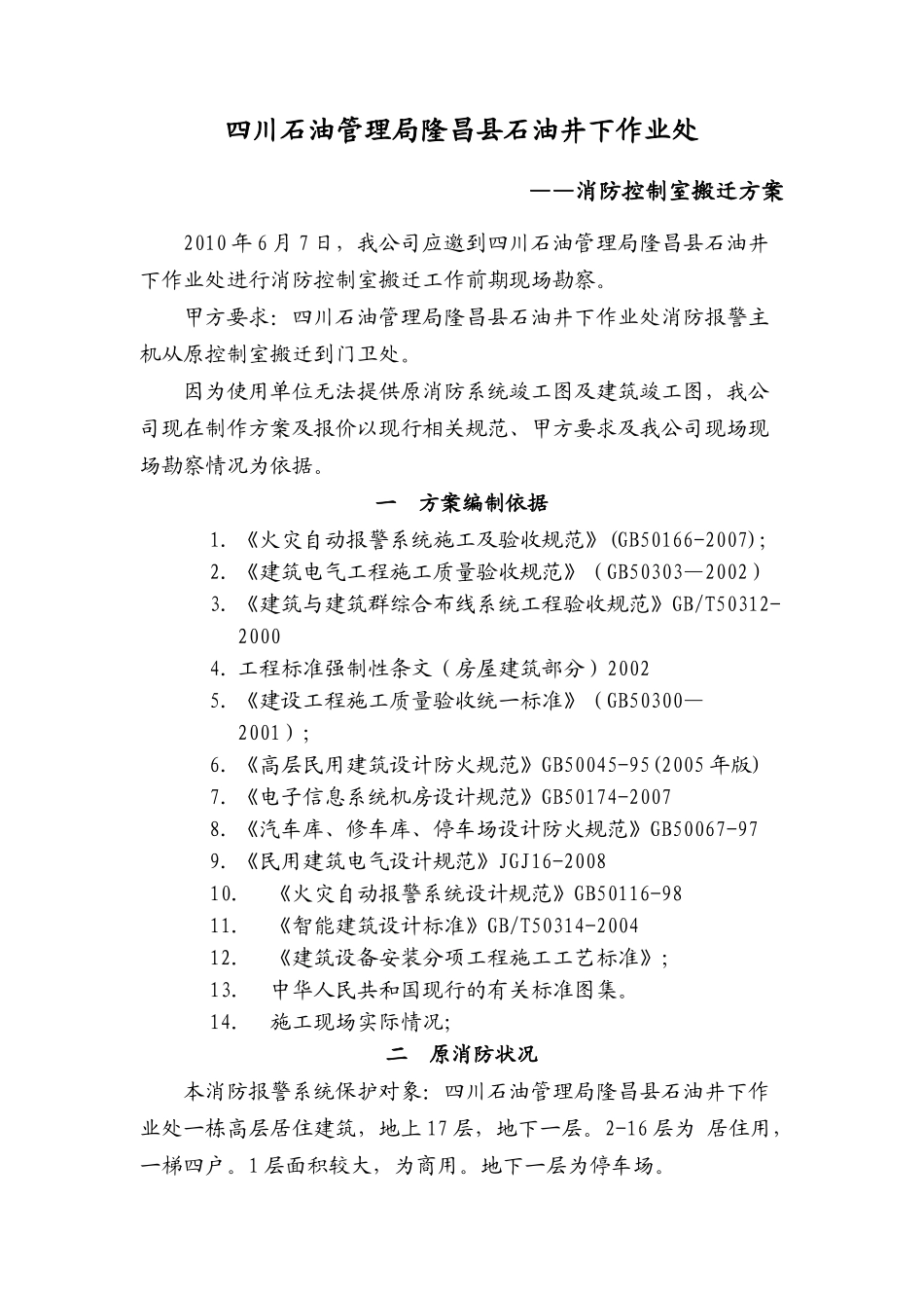 罗家碾消防施工方案_第3页