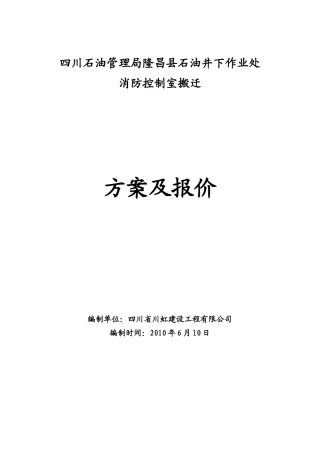 罗家碾消防施工方案