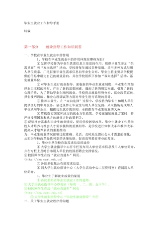 毕业生就业工作指导手册