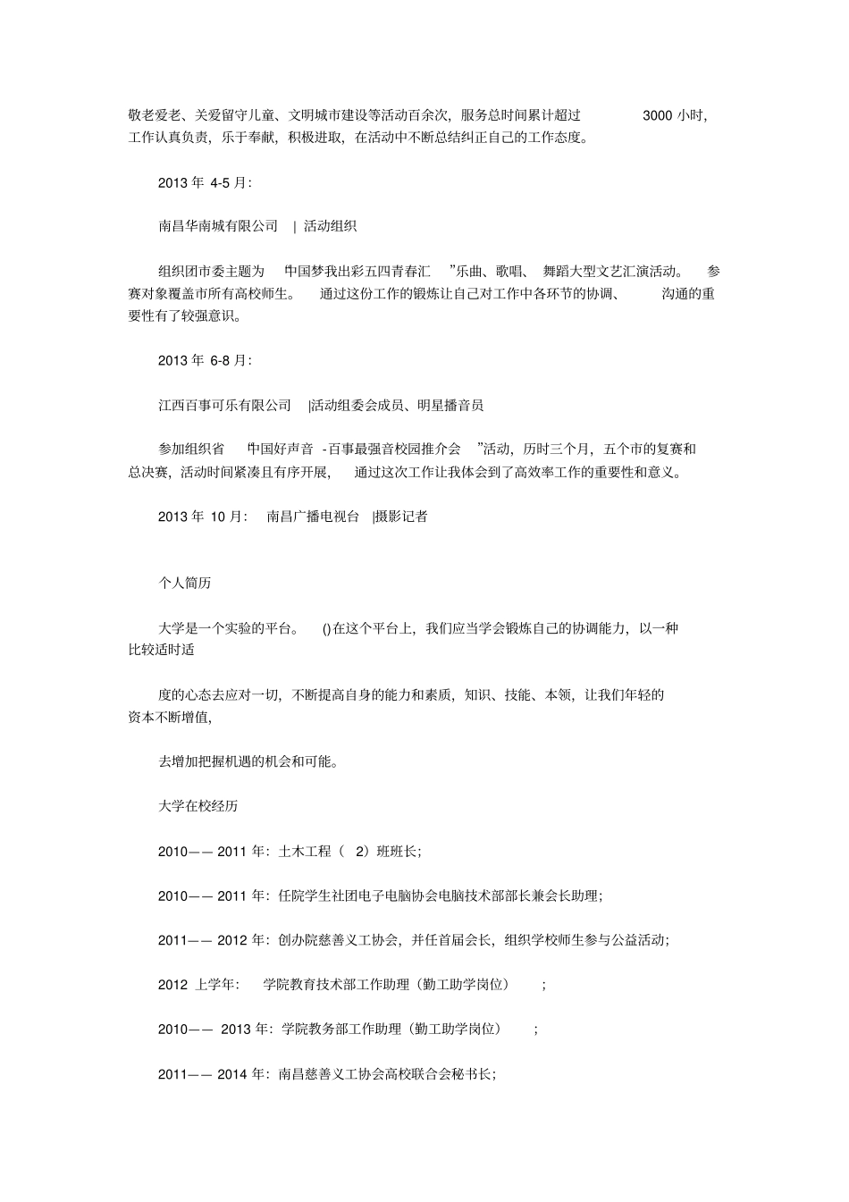 土木工程专业求职个人简历_模板_第2页