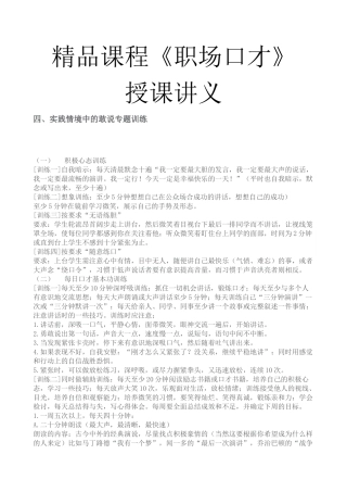 《21世纪职场口才》精品课程讲义