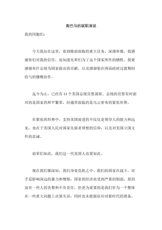 美国历任总统就职演说汇集