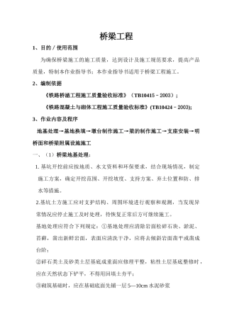 工程计算手册(桥梁工程)