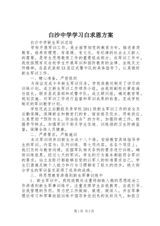 白沙中学学习白求恩实施方案 