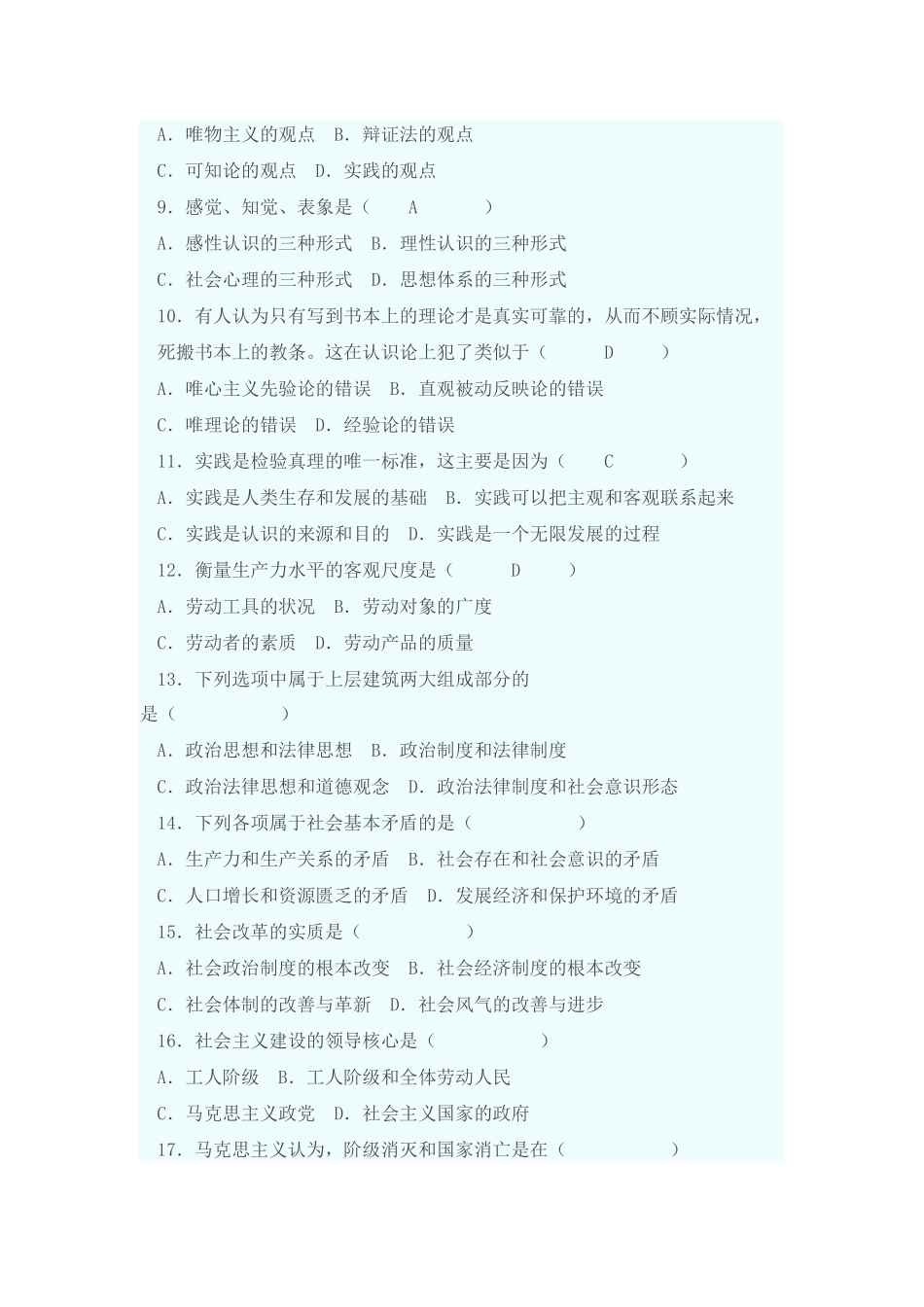 X年甘肃省社会保障岗位《公共基础知识》马哲基础_第2页