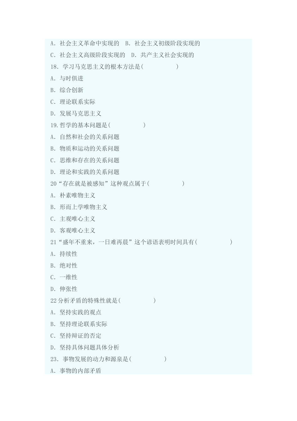 X年甘肃省社会保障岗位《公共基础知识》马哲基础_第3页