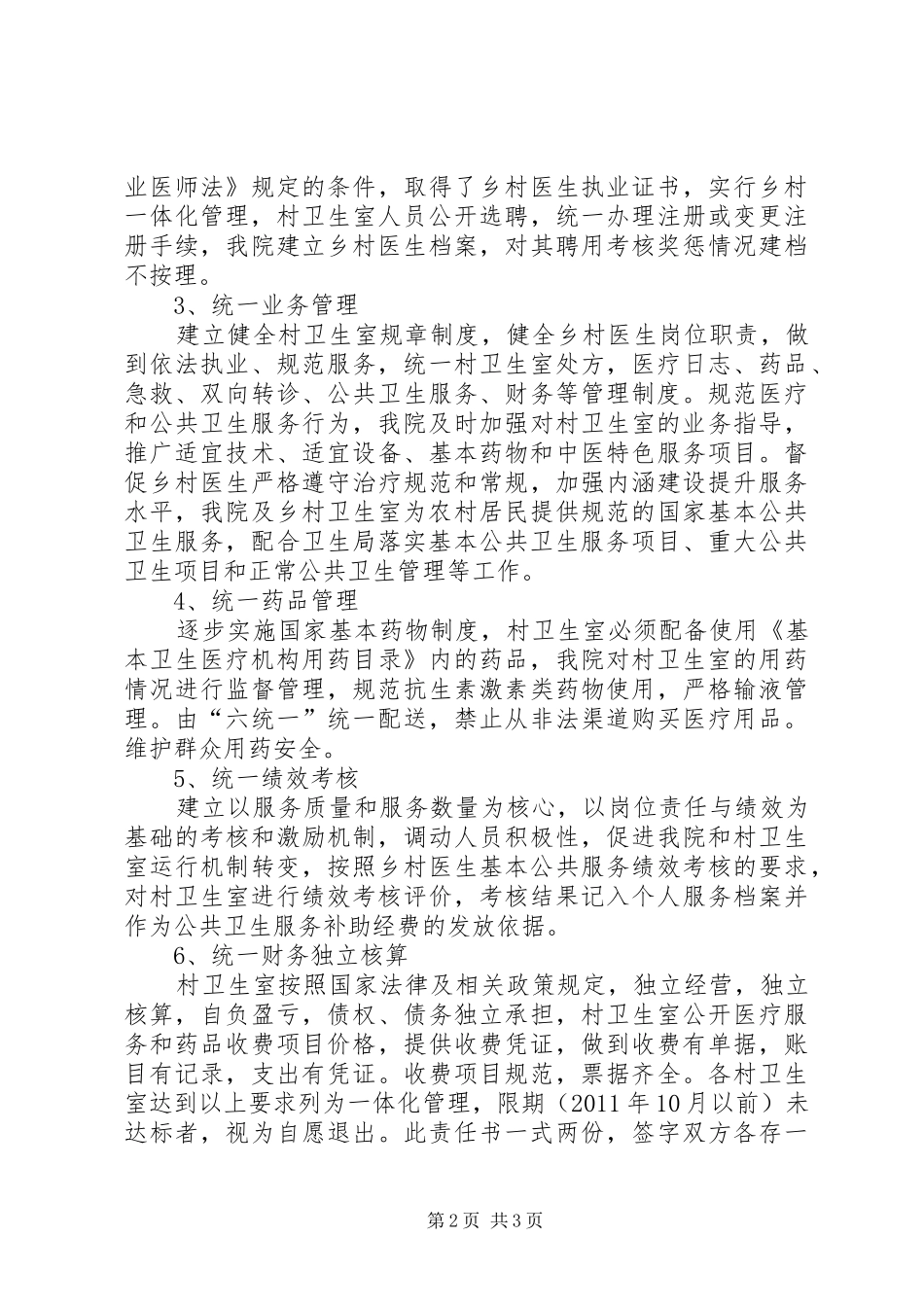 柴关乡乡村卫生一体化实施方案 _第2页