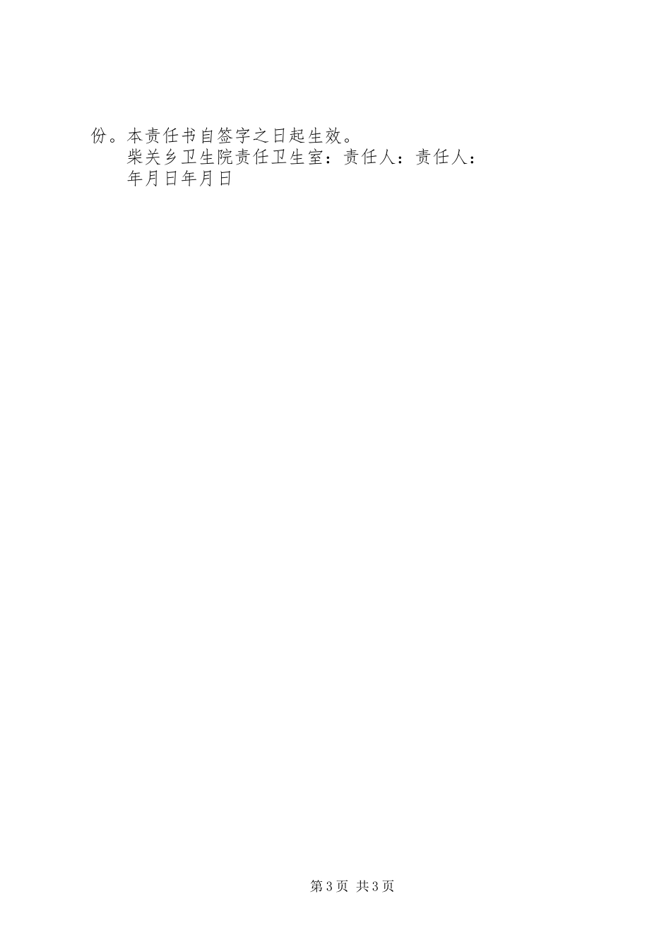 柴关乡乡村卫生一体化实施方案 _第3页