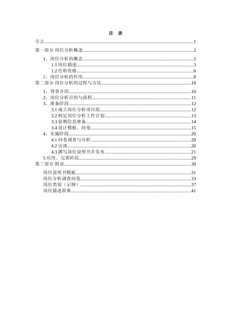 岗位分析概述与工作计划_第2页