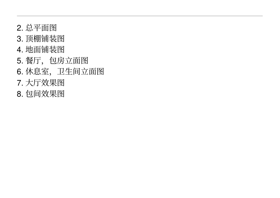 中式餐厅设计说明_第2页