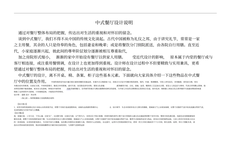 中式餐厅设计说明_第3页