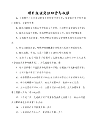东海大桥岗位职责与权限