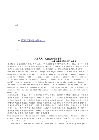 第九届人大二次会议记者招待会