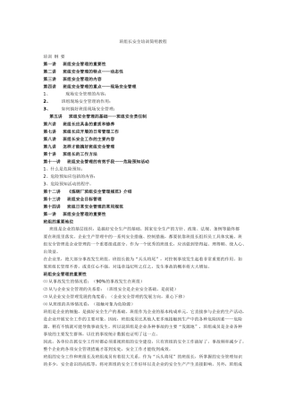 班组某汽车全培训简明教程