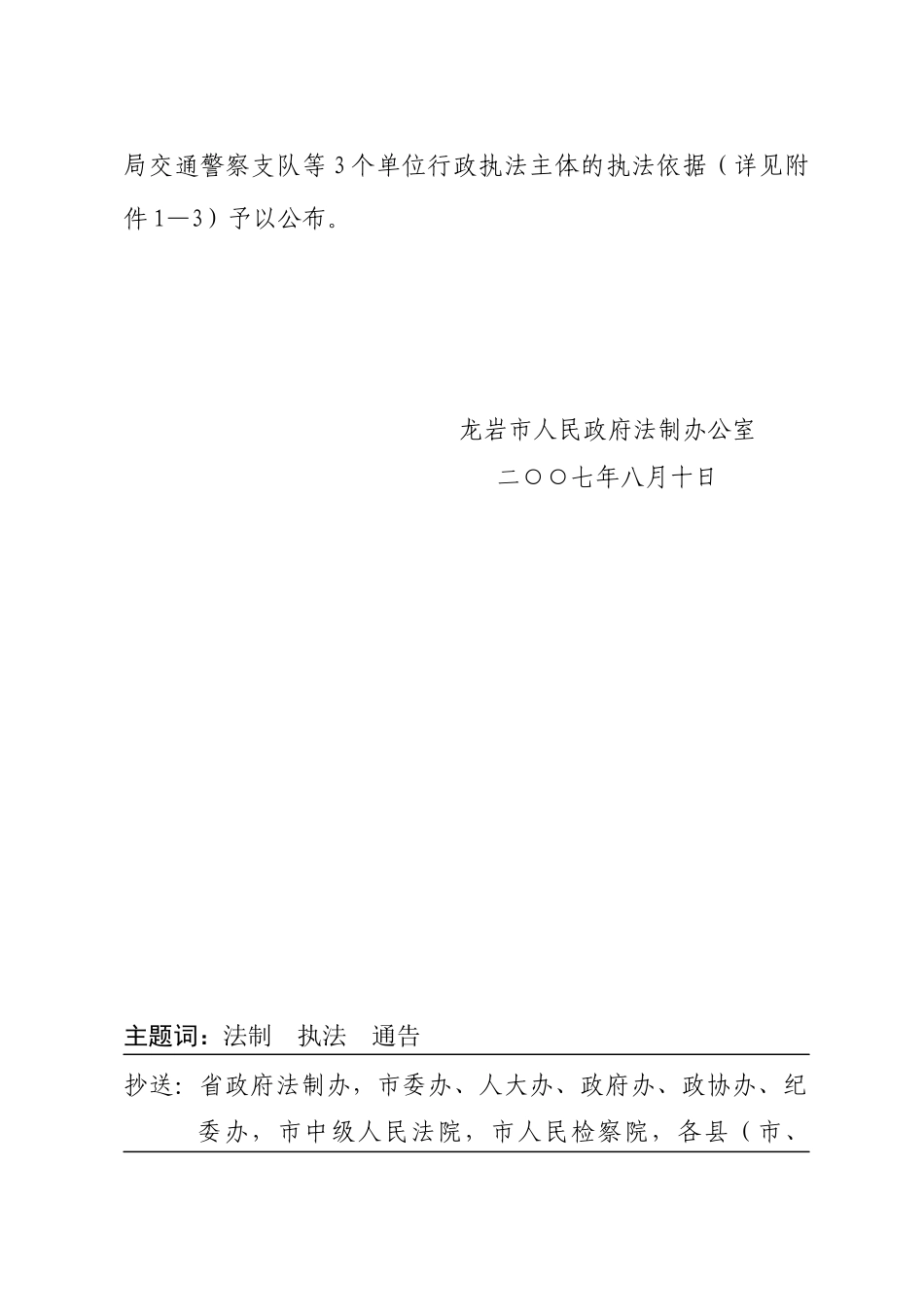龙岩市城乡规划局行政执法依据_第2页