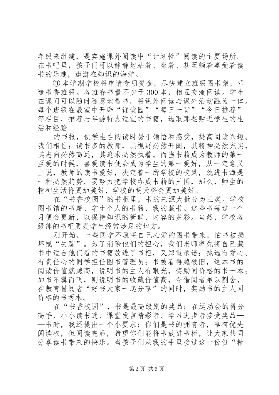 小学书香校园行动方案_第2页