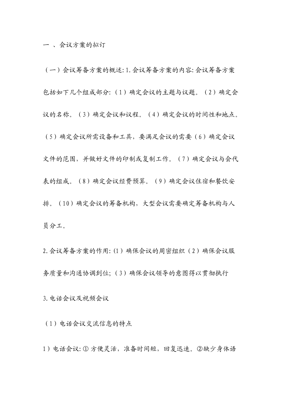 秘书考试要点_第1页