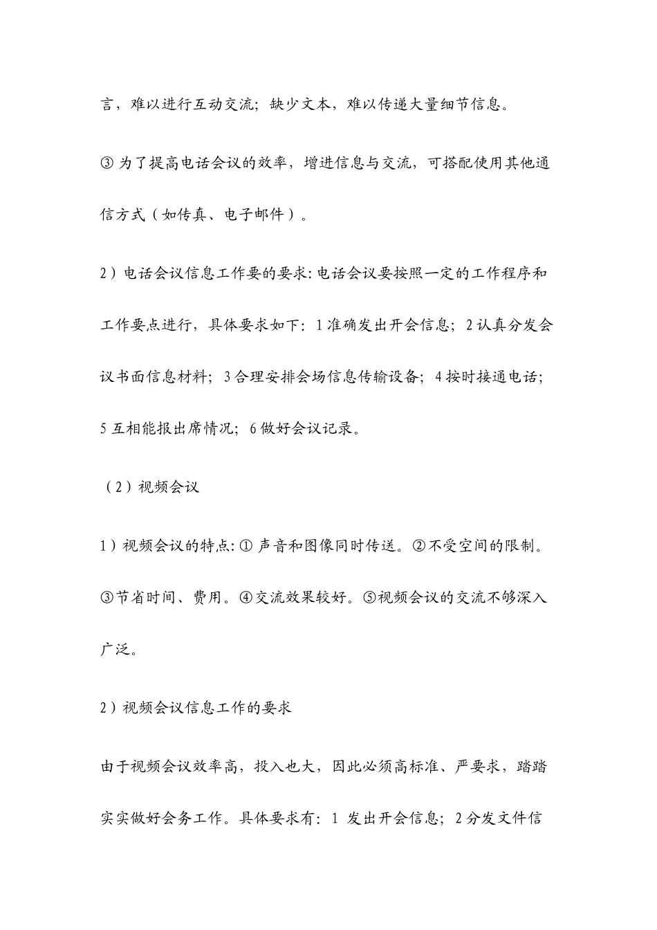 秘书考试要点_第2页