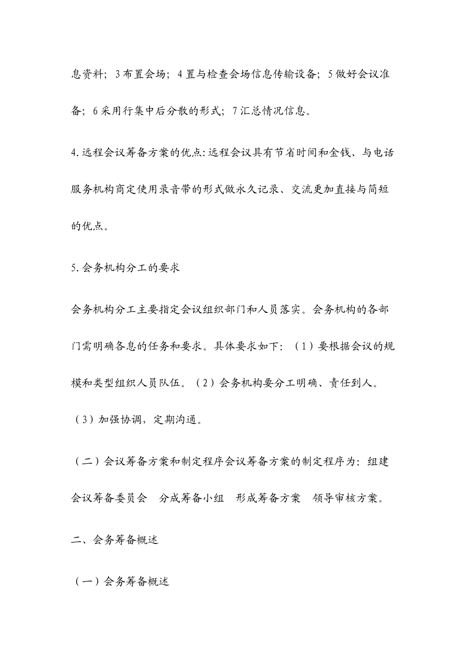 秘书考试要点_第3页