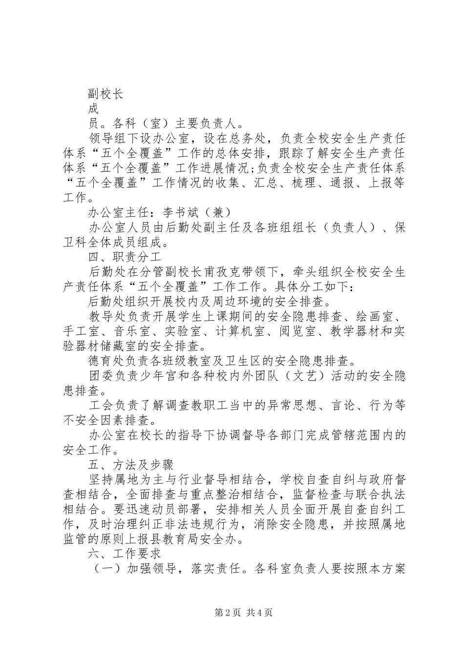 农村新“五个全覆盖”之太原新农保全覆盖方案范文 _第2页