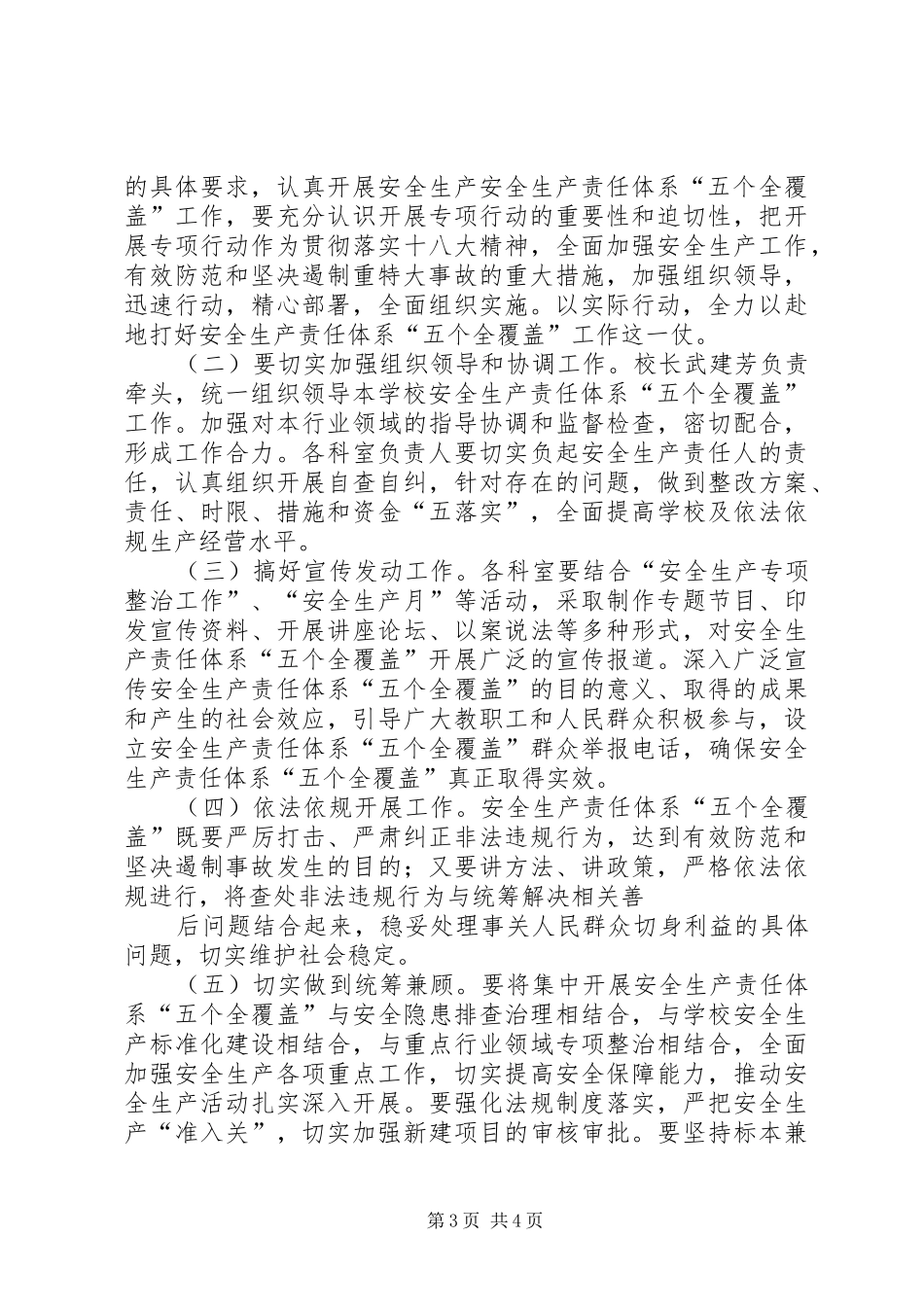 农村新“五个全覆盖”之太原新农保全覆盖方案范文 _第3页