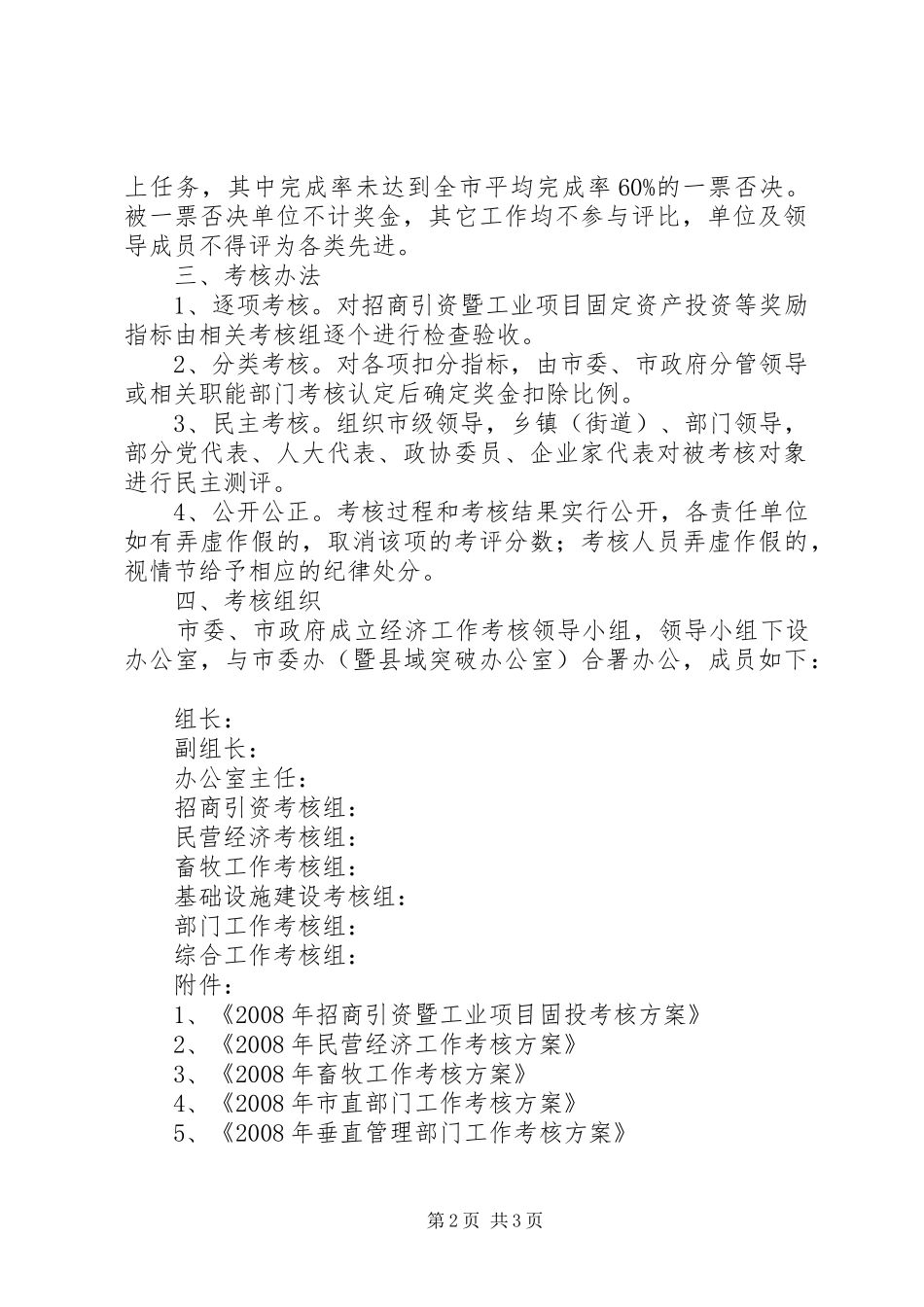 XX市经济工作考核实施方案 _第2页