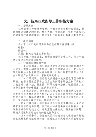文广新局行政指导工作实施方案
