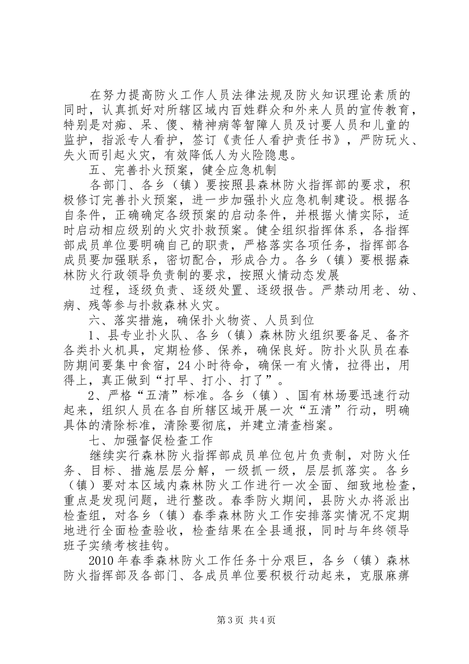 春季城镇防火方案 _第3页