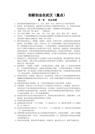 创新创业在武汉资料汇编