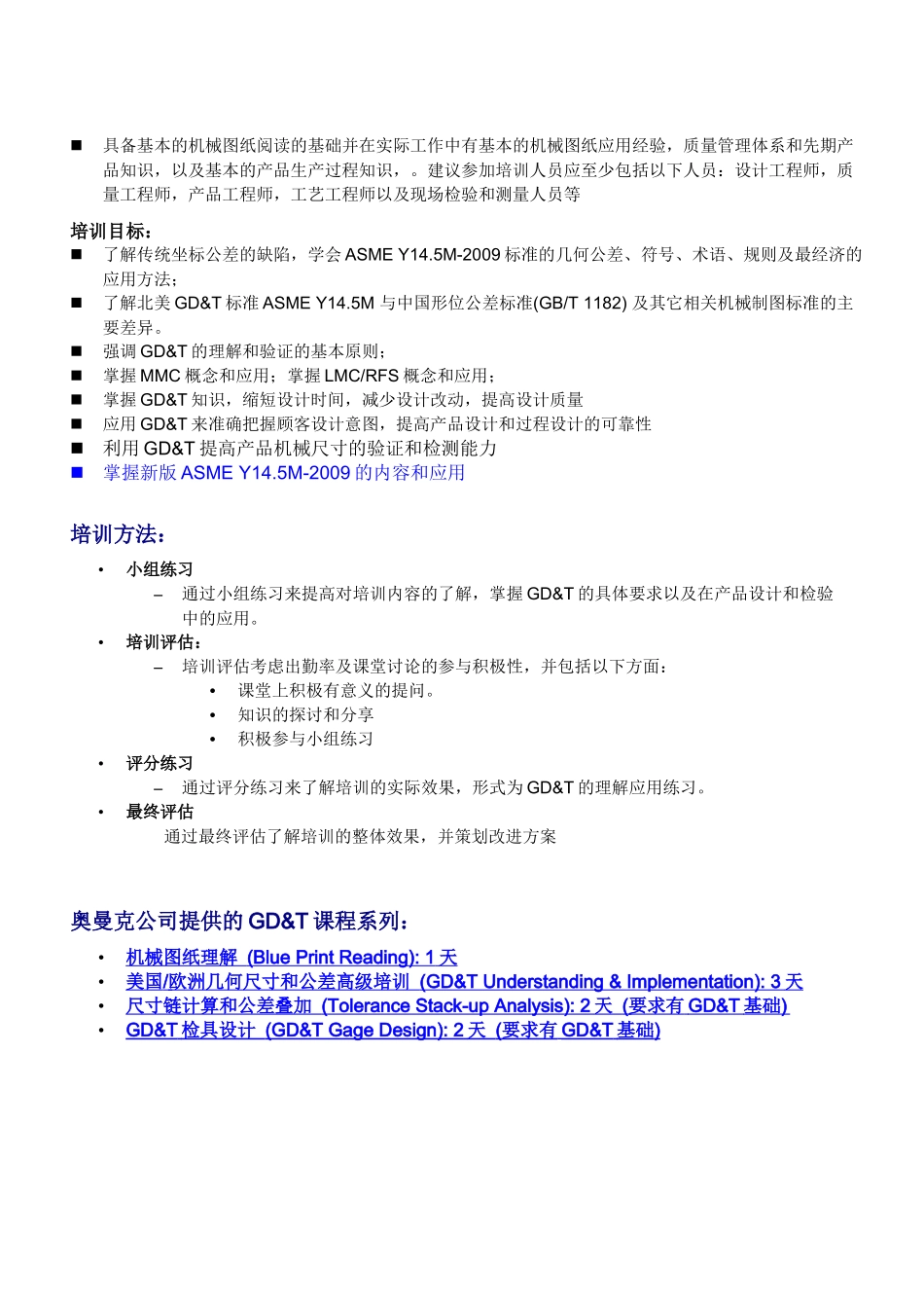 二天课程-gdt培训，二天课程，奥曼克公司提供。几何尺寸和公差阐述_第3页