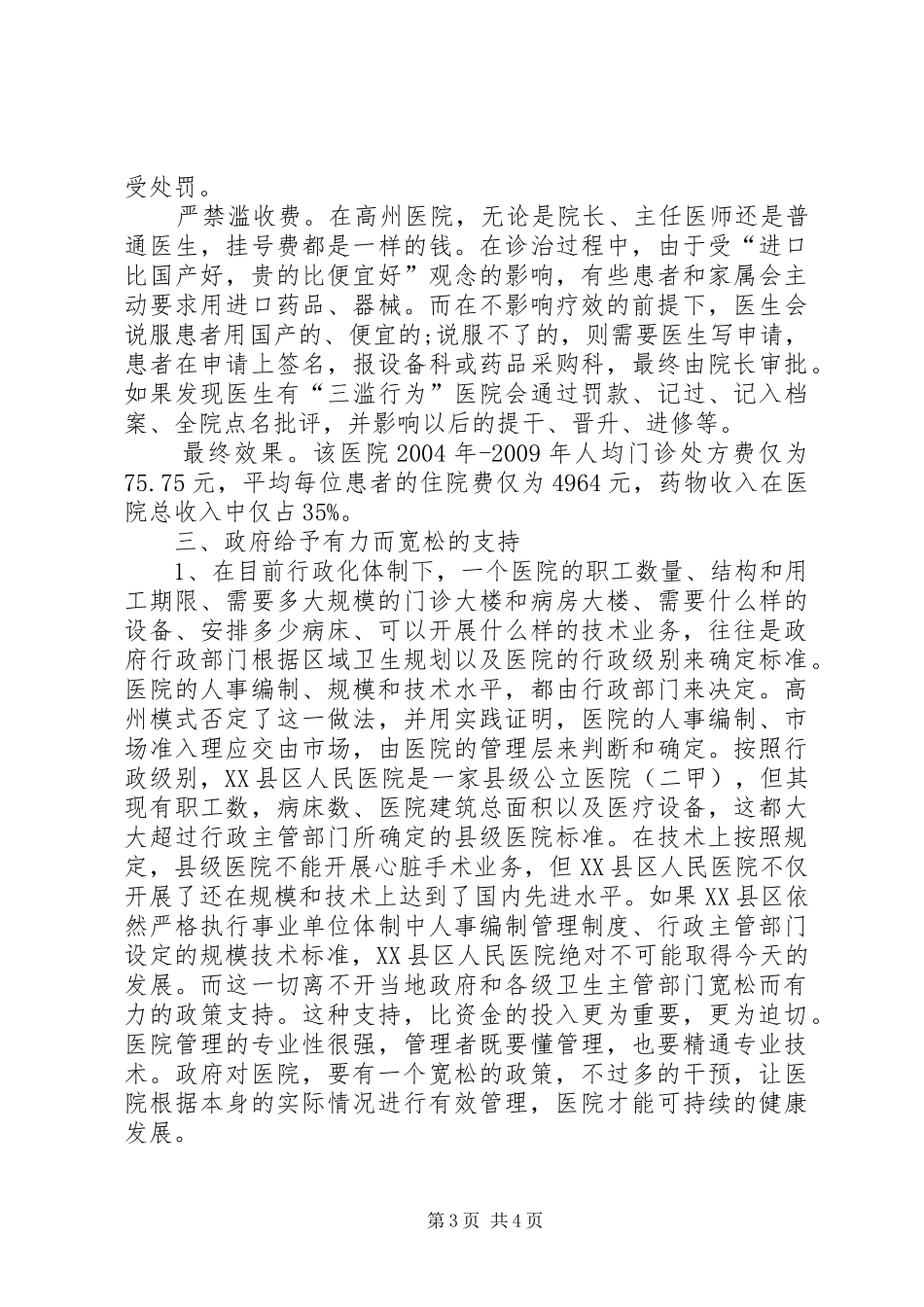 XX市人民医院考察报告 _第3页