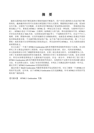 基于HTML5Geolocation考勤管理系统