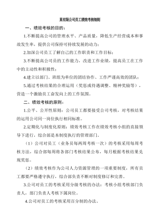 公司绩效考核的原则