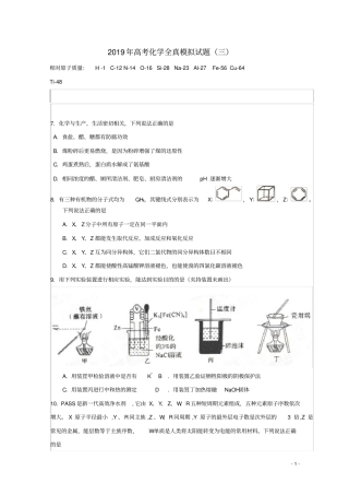 人教版2020届高三化学全真模拟试题(三)人教新目标版