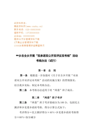 “双承诺双公开双评议双考核”活动考核办法