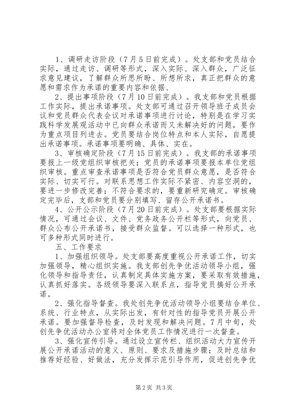 关于在全院党支部和党员中开展公开承诺活动的方案 _第2页