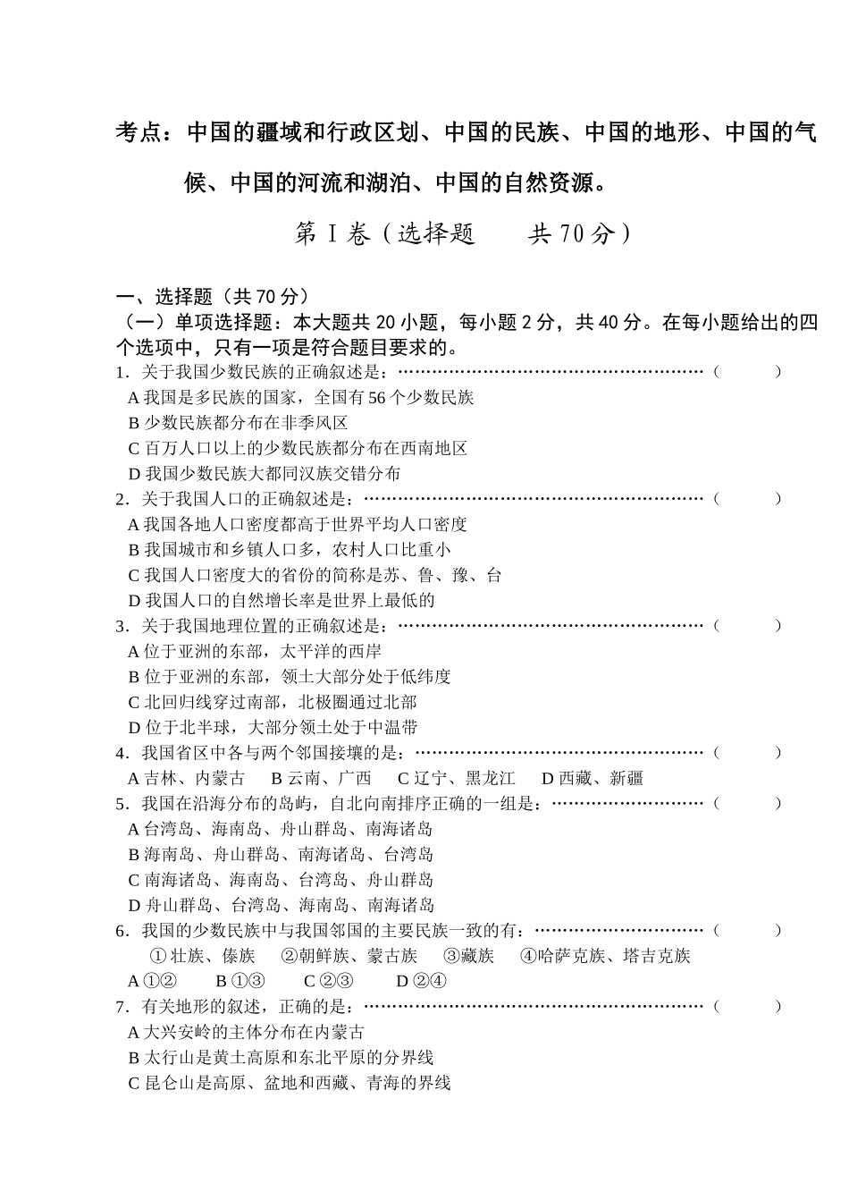 考点中国的疆域和行政区划_第1页