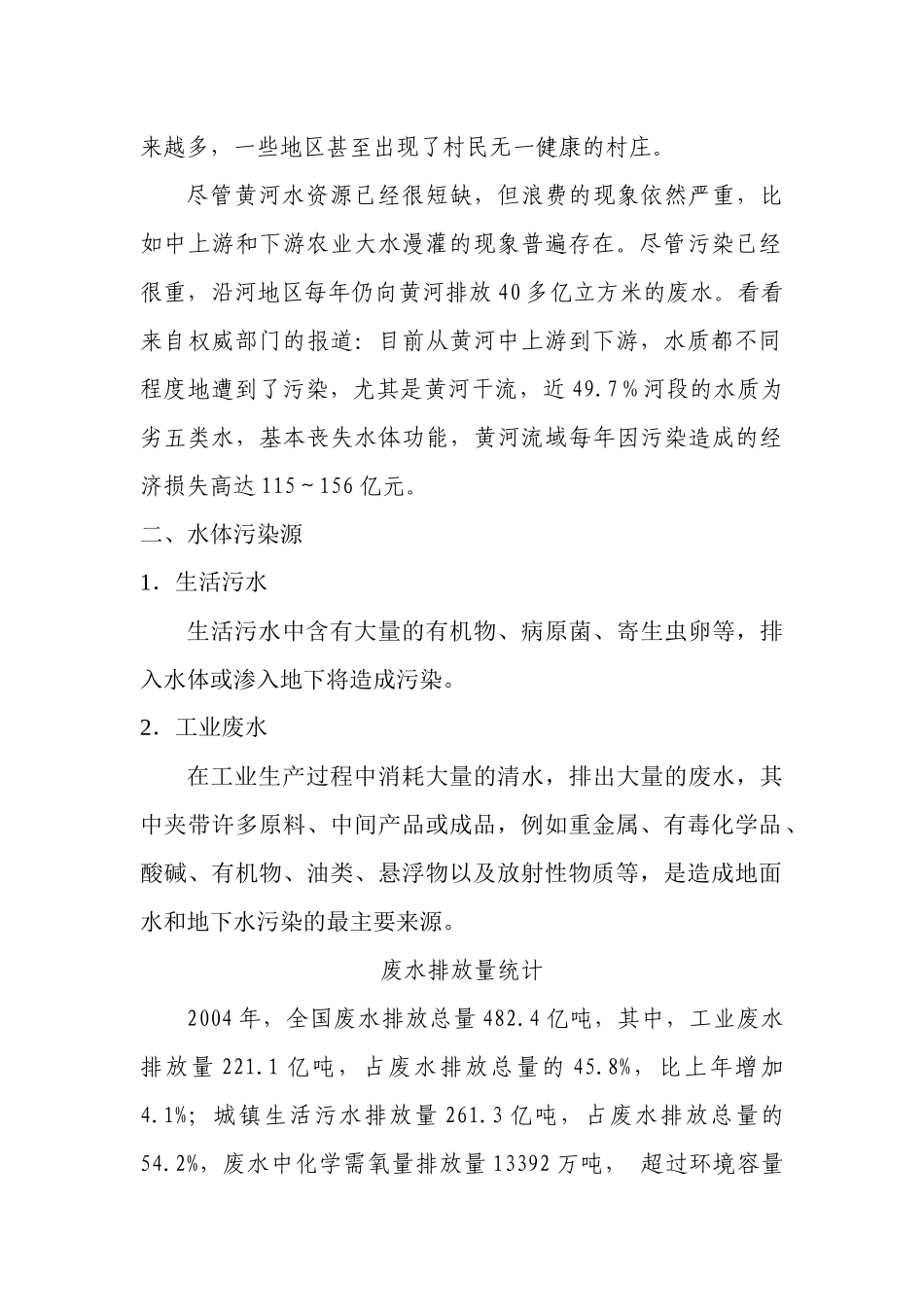 第六章 水污染问题_第2页