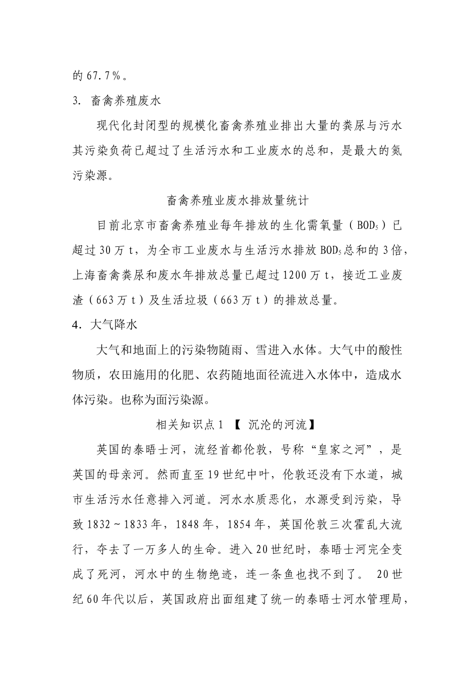 第六章 水污染问题_第3页