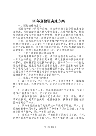 XX年查验证方案 