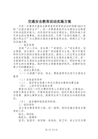 交通安全教育活动方案 