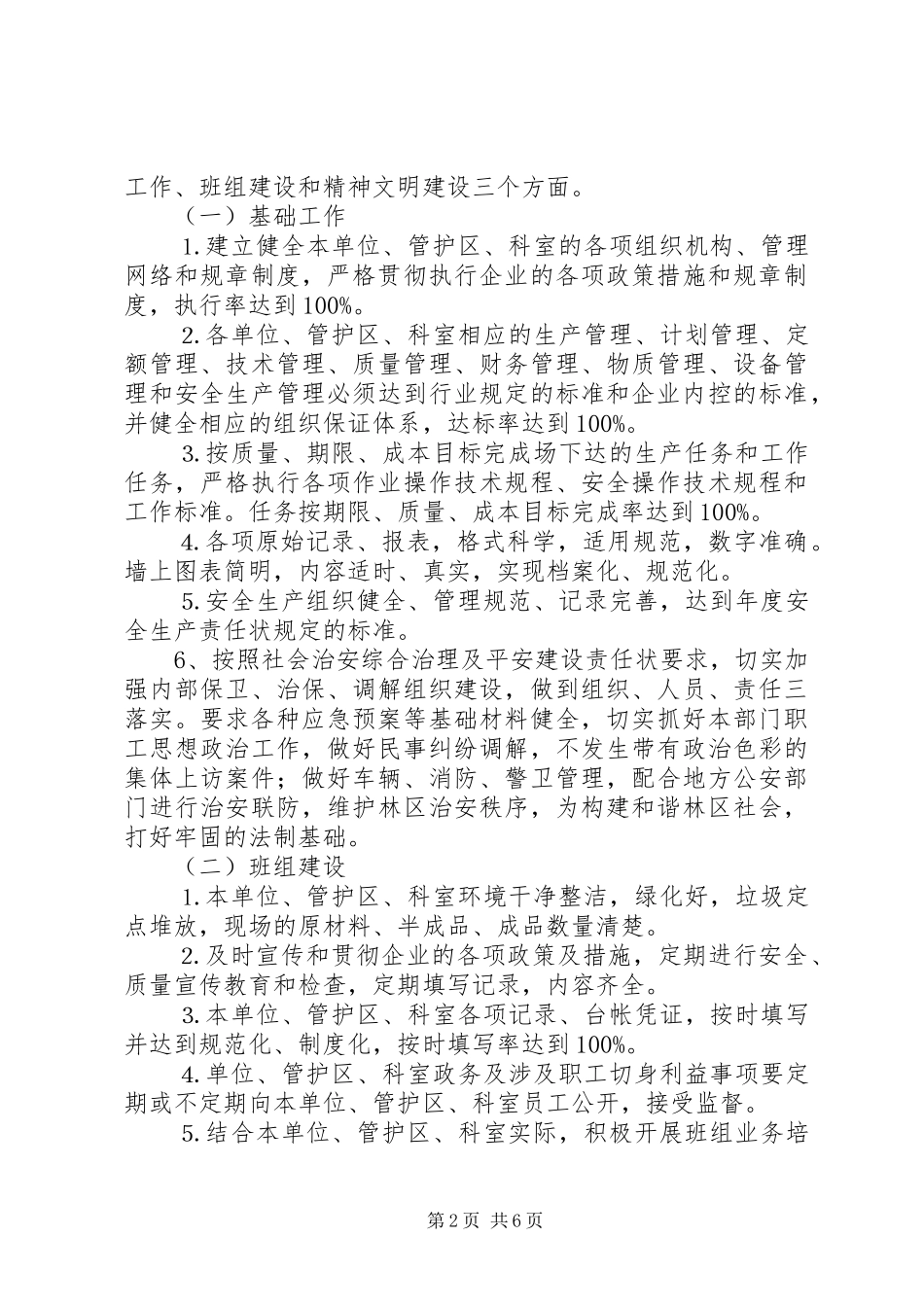 林场摆脱经济危困立功竞赛活动实施方案 _第2页