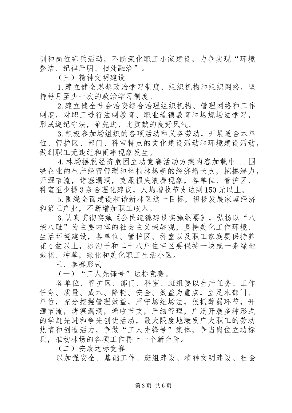 林场摆脱经济危困立功竞赛活动实施方案 _第3页
