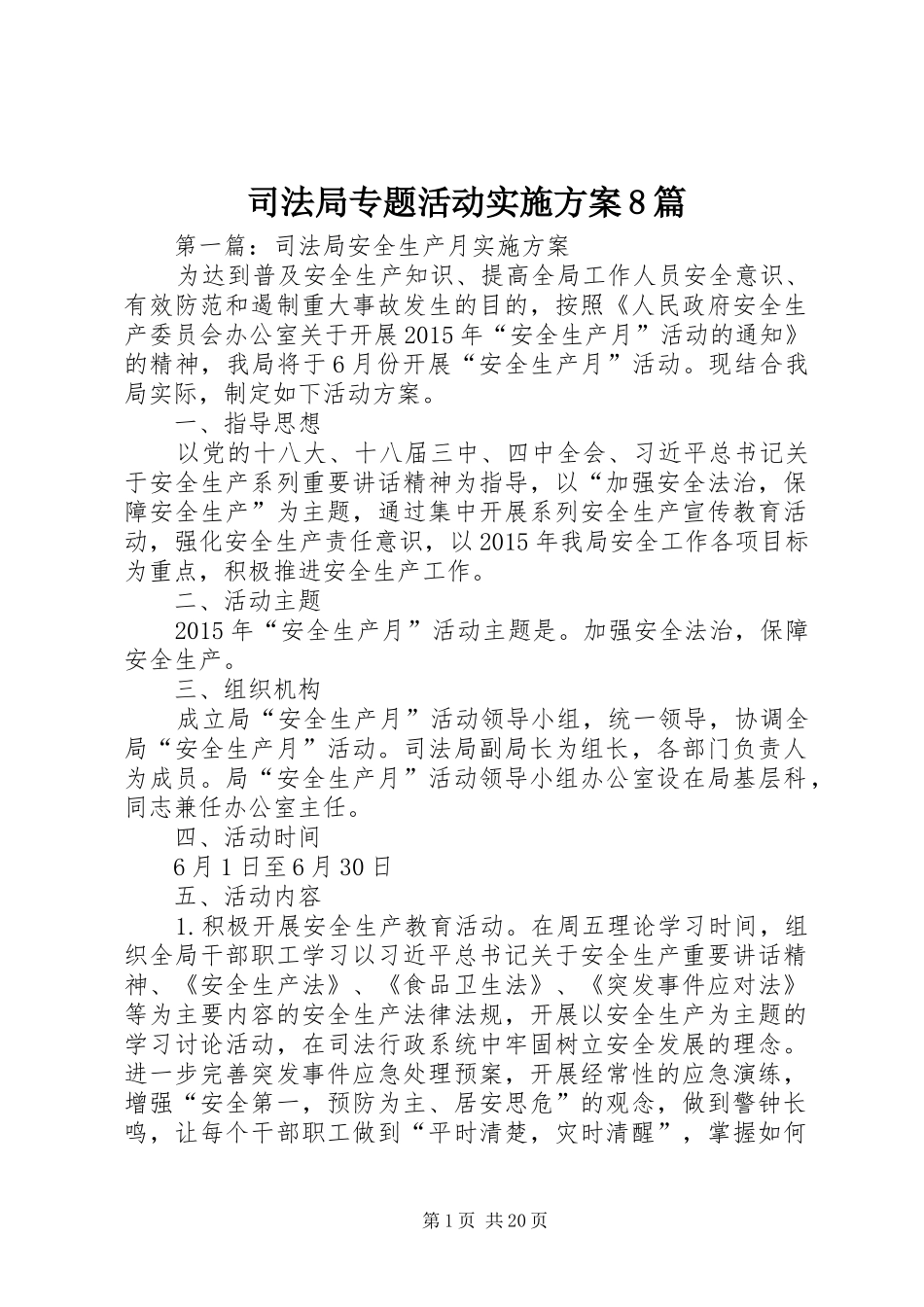司法局专题活动实施方案8篇_第1页