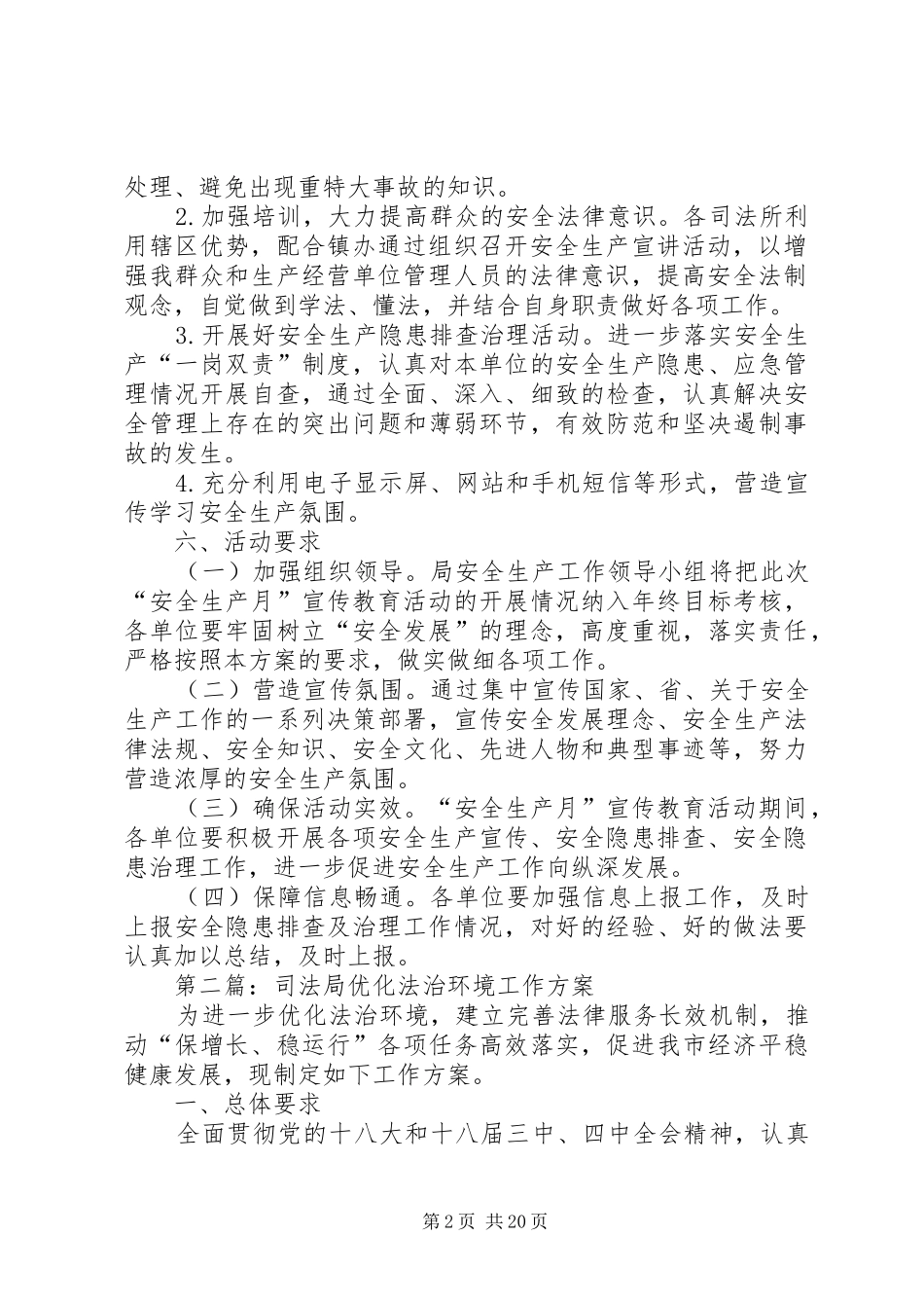 司法局专题活动实施方案8篇_第2页