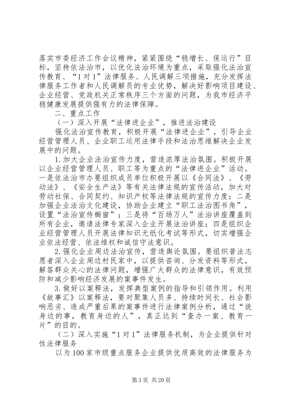 司法局专题活动实施方案8篇_第3页